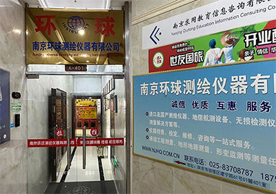 30余年測繪行業(yè)經驗!南京環(huán)球測繪儀器公司介紹